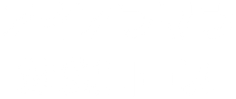 アイアンマン対策コース